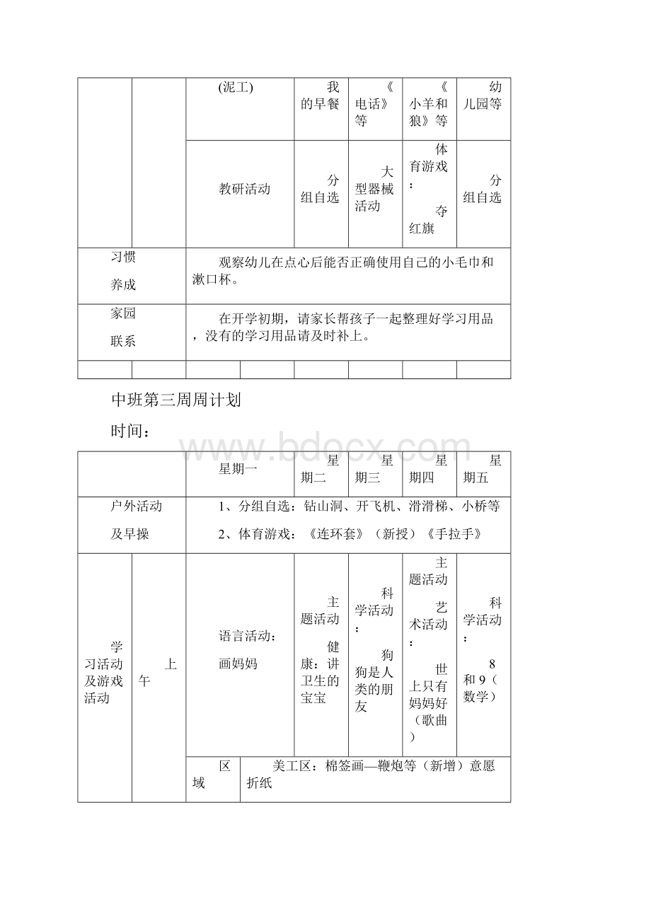 中班周计划.docx_第3页