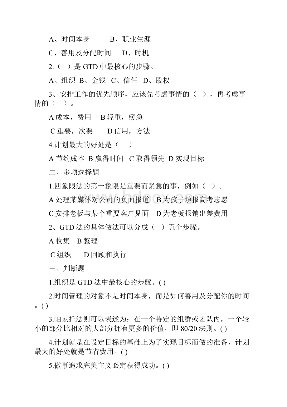 开放大学管理方法与艺术形考答案.docx_第3页