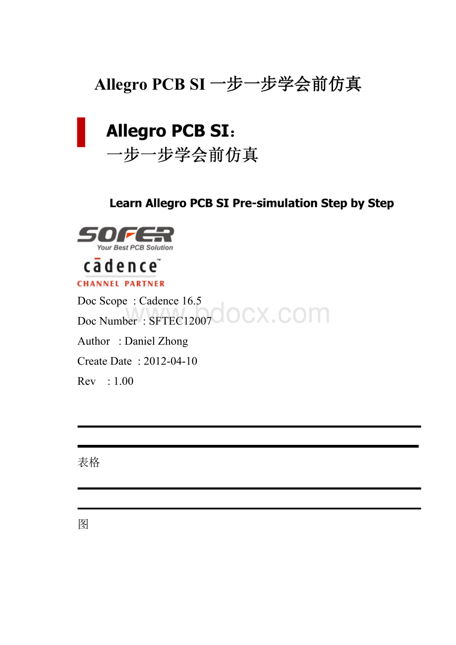 Allegro PCB SI一步一步学会前仿真.docx