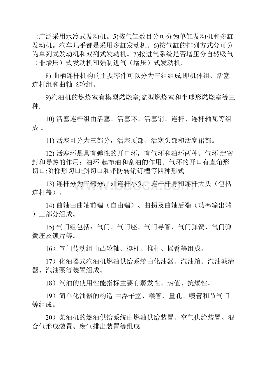 发动机试题.docx_第2页