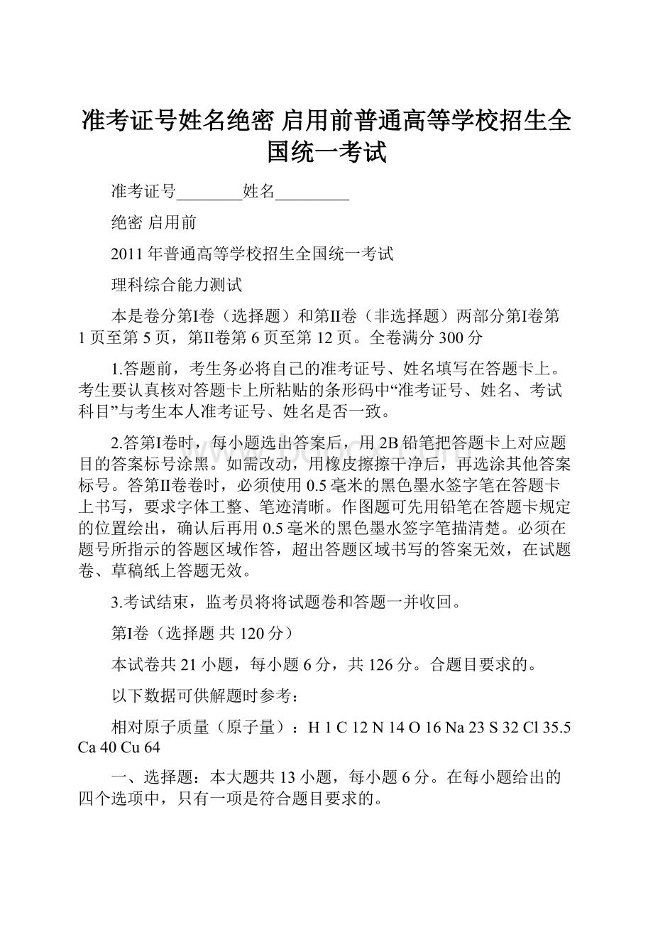 准考证号姓名绝密启用前普通高等学校招生全国统一考试.docx