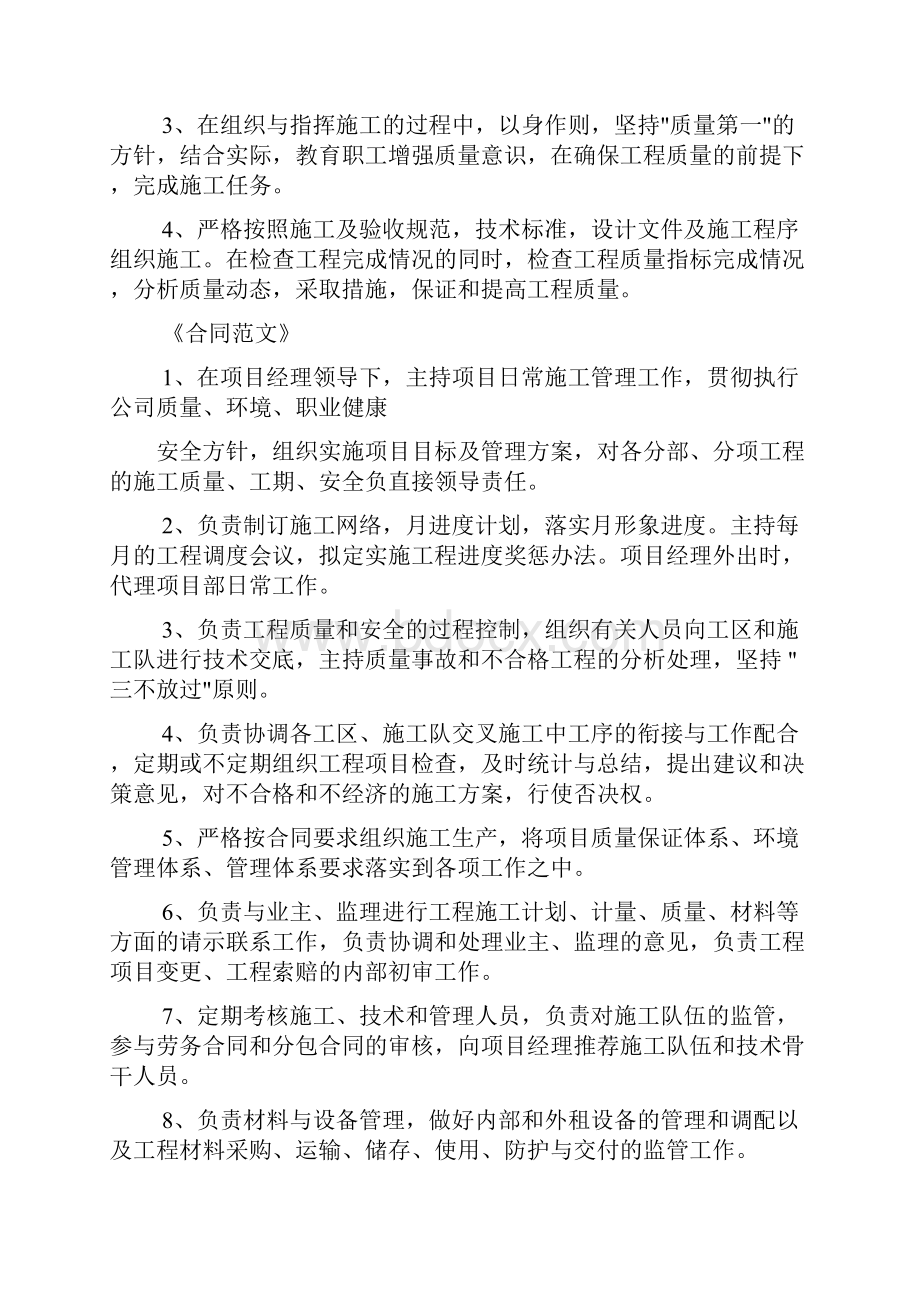 项目部副经理岗位职责共9篇.docx_第2页