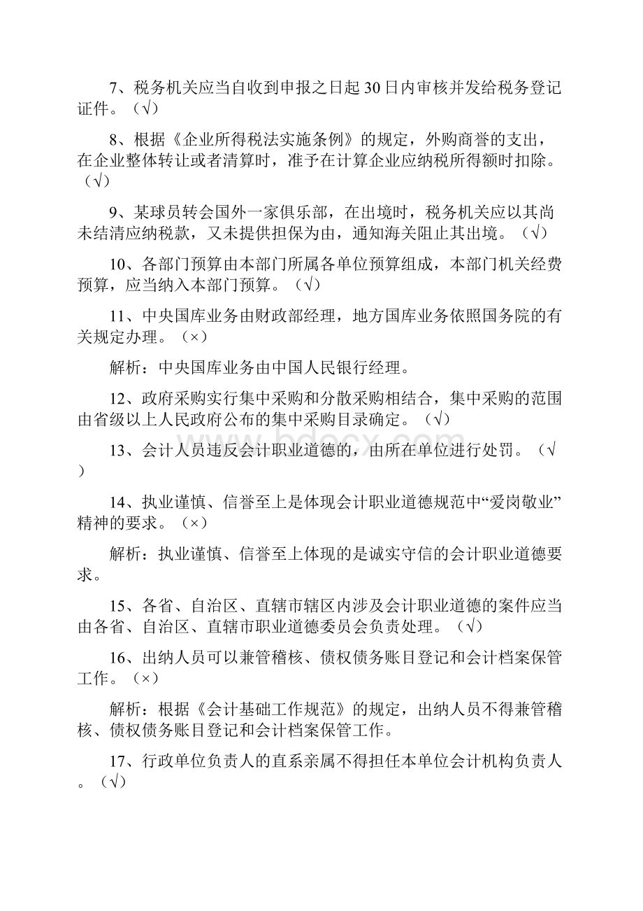 会计从业资格财经法规考试总复习资料.docx_第2页