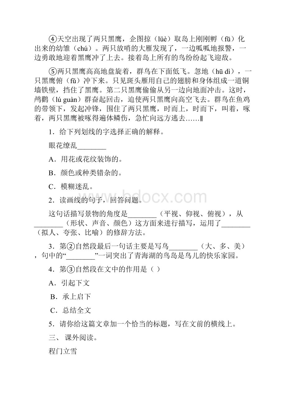 最新苏教版四年级语文下册短文阅读基础练习15篇.docx_第3页