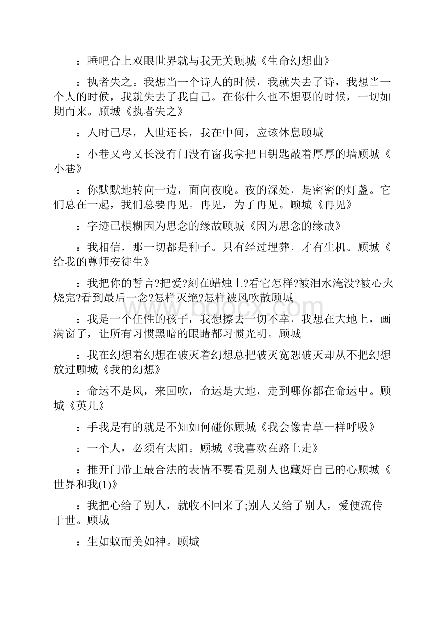 诗人顾城的经典诗句顾城的经典诗句 顾城的诗.docx_第2页