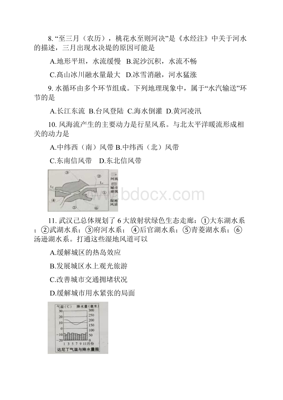 嘉定区高二高三第一学期期末一模学科质量检测地理试题及答案精品.docx_第3页