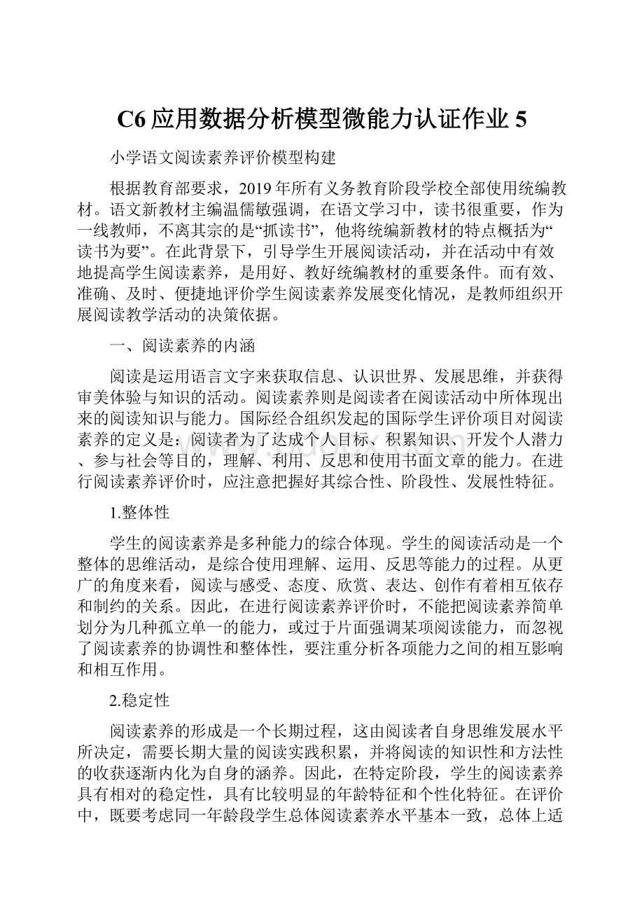 C6应用数据分析模型微能力认证作业 5.docx