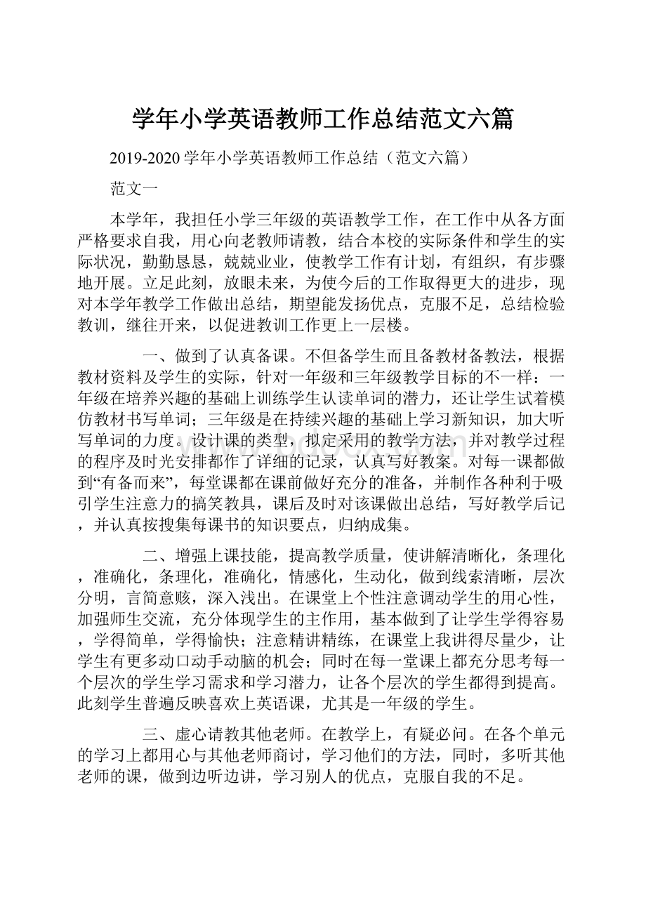 学年小学英语教师工作总结范文六篇.docx