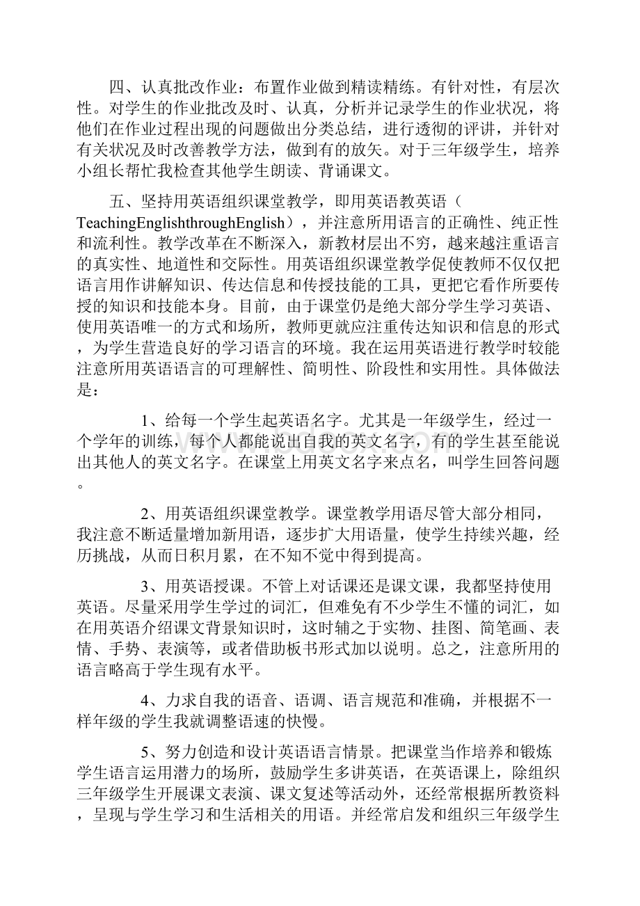 学年小学英语教师工作总结范文六篇.docx_第2页