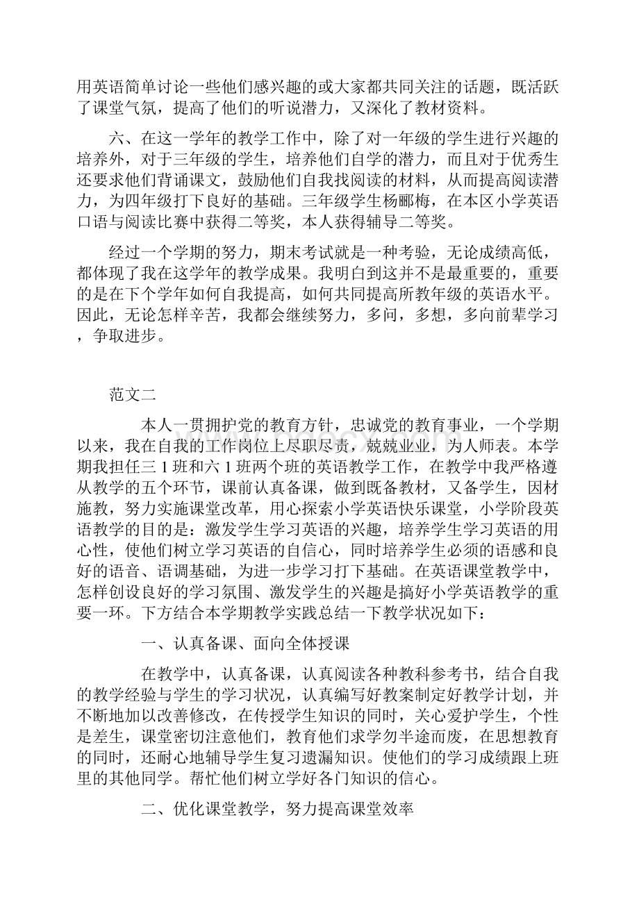 学年小学英语教师工作总结范文六篇.docx_第3页