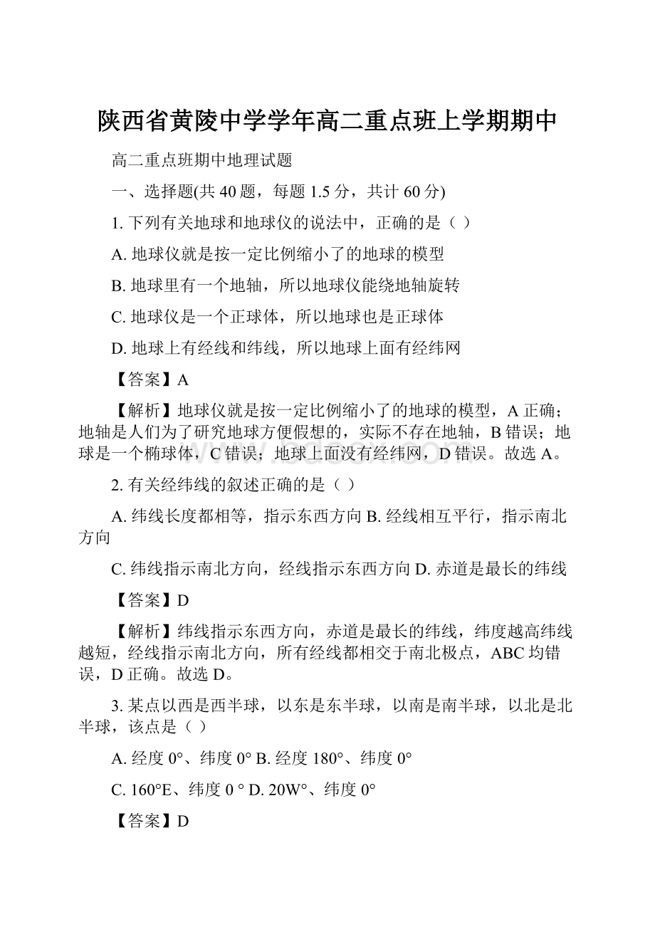 陕西省黄陵中学学年高二重点班上学期期中.docx