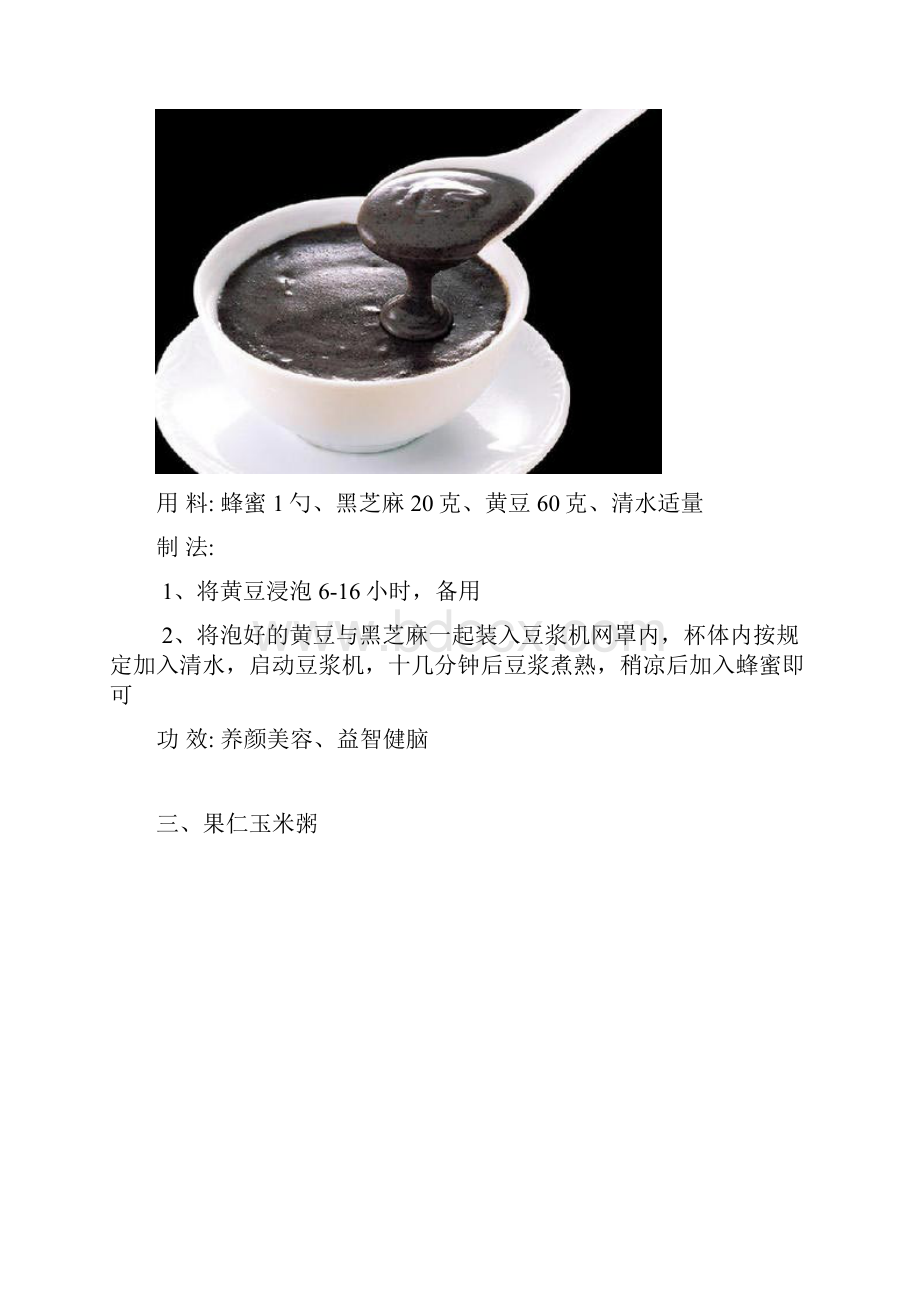 豆浆机做米糊.docx_第2页