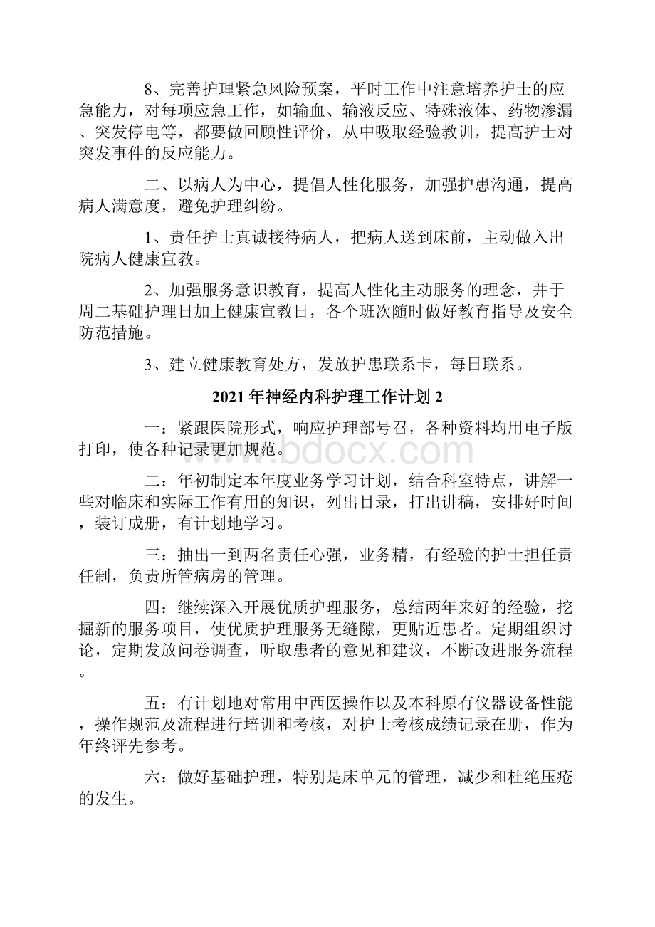 神经内科护理工作计划.docx_第2页