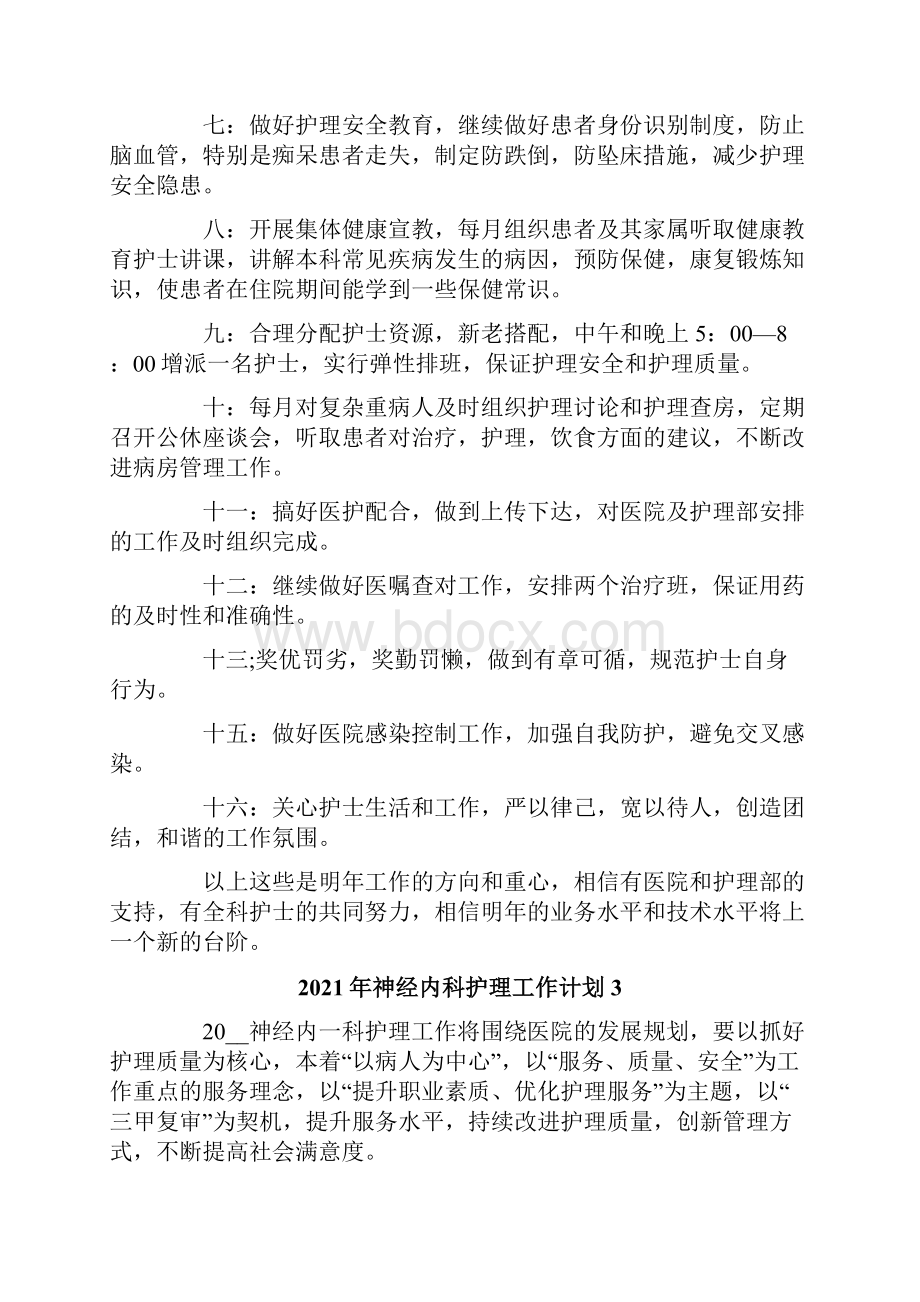 神经内科护理工作计划.docx_第3页