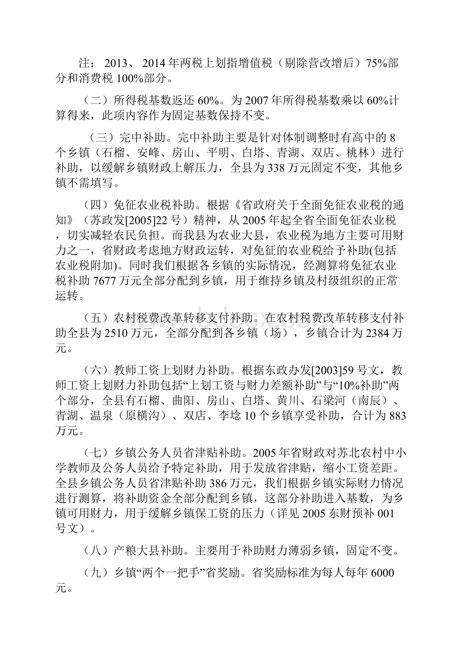 东海与乡镇街道开发区财政结算办法.docx_第2页