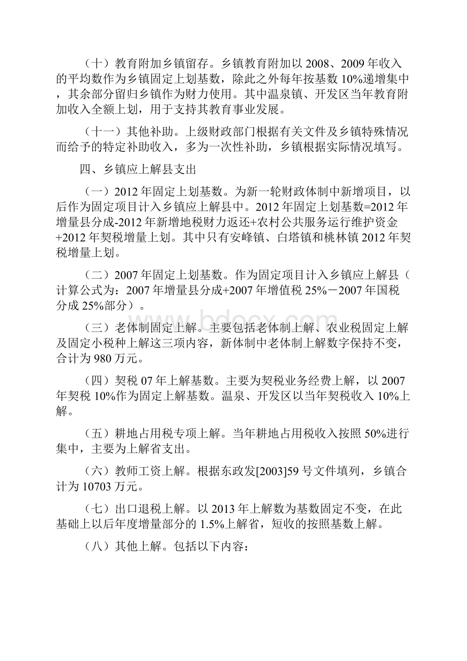 东海与乡镇街道开发区财政结算办法.docx_第3页