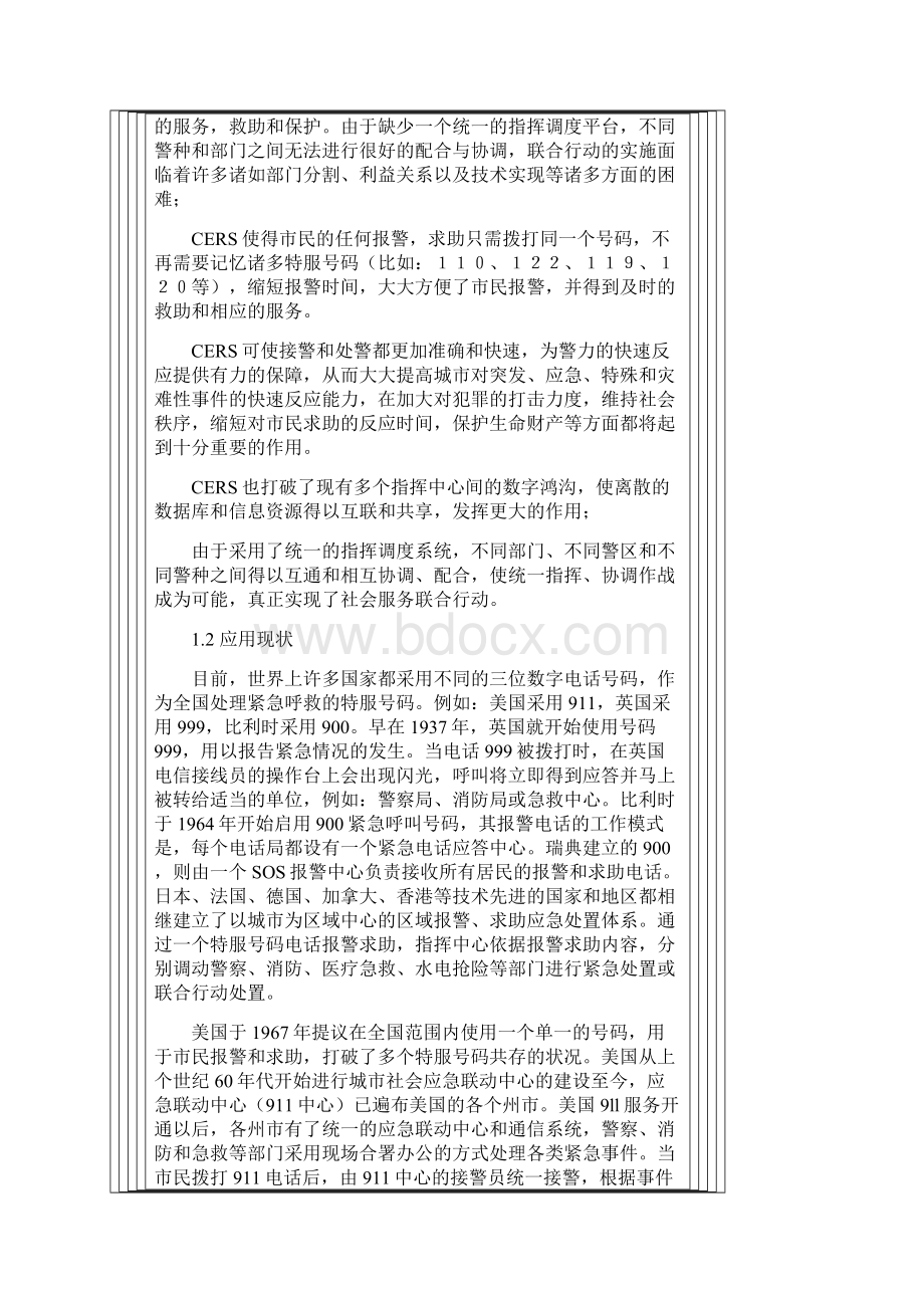 应急联动系统的分析.docx_第2页