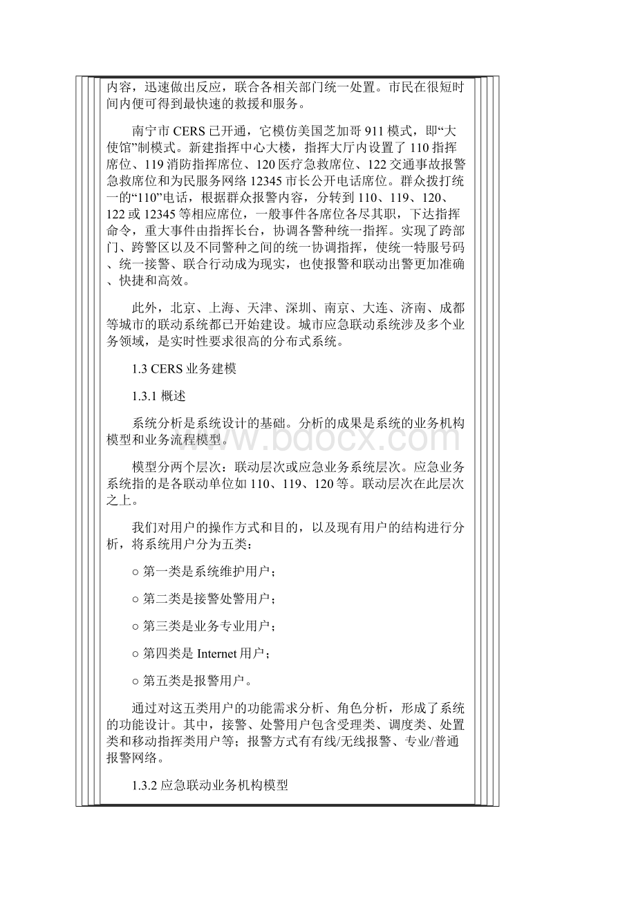 应急联动系统的分析.docx_第3页