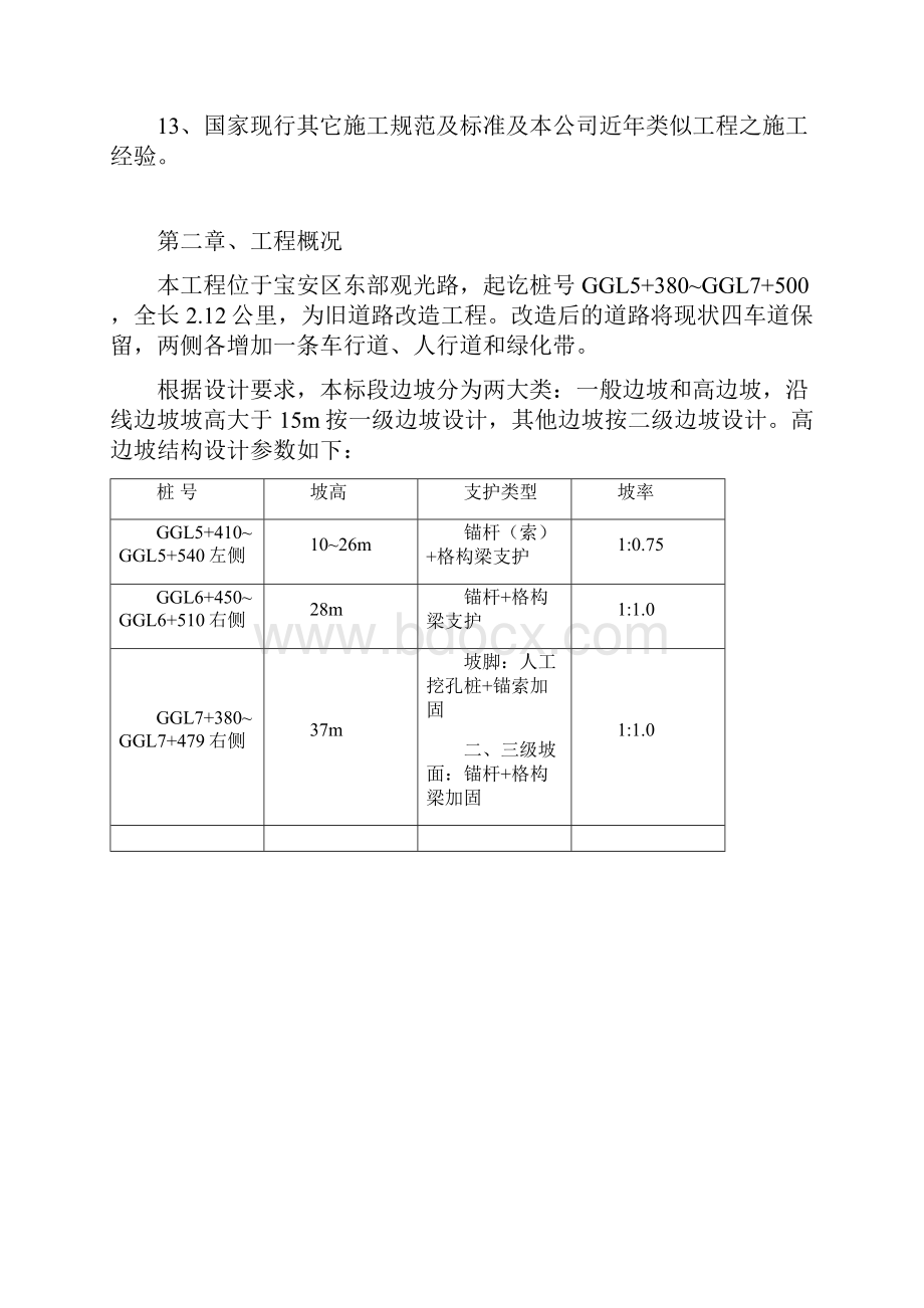 高边坡支护方案万科.docx_第3页