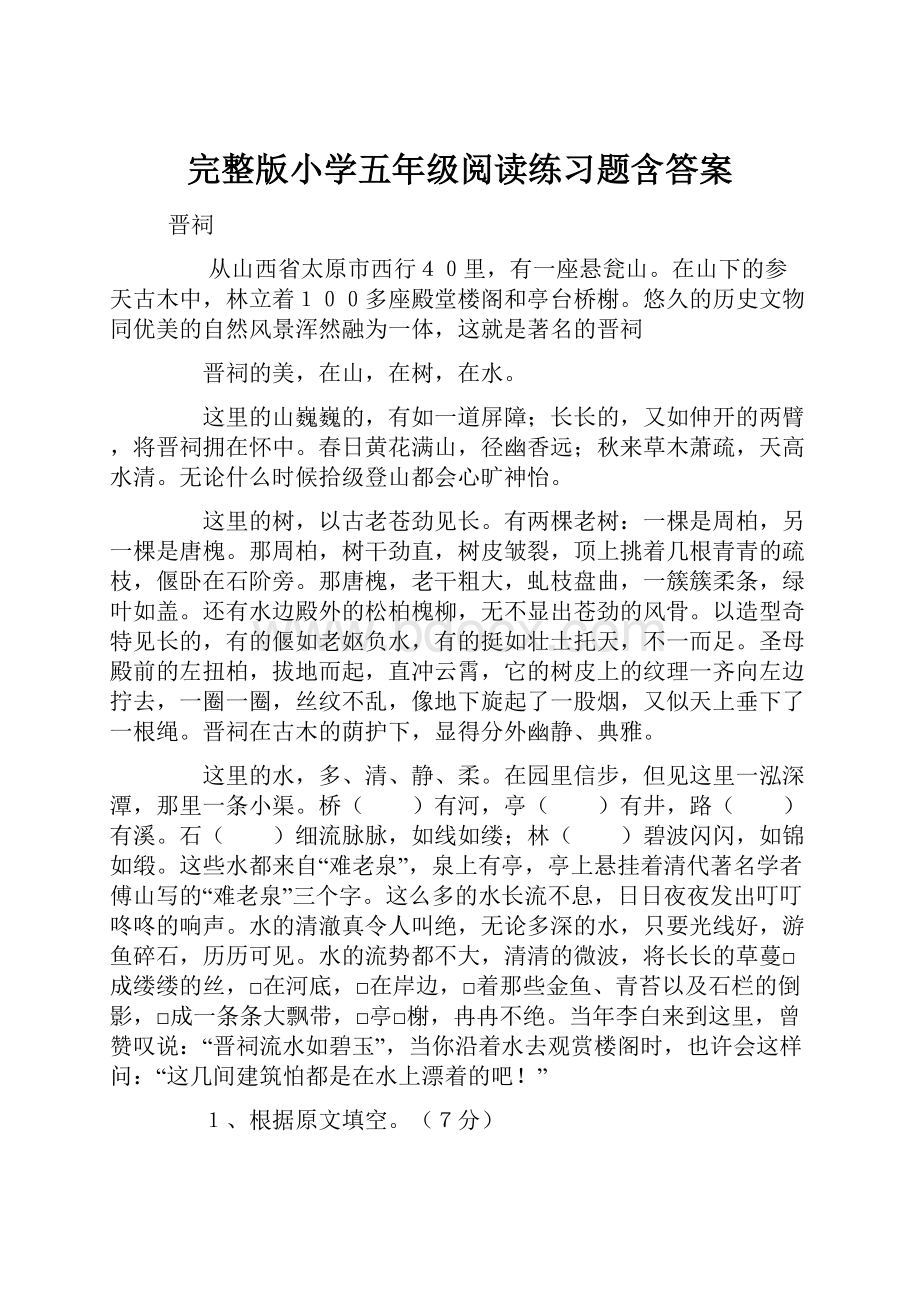 完整版小学五年级阅读练习题含答案.docx_第1页