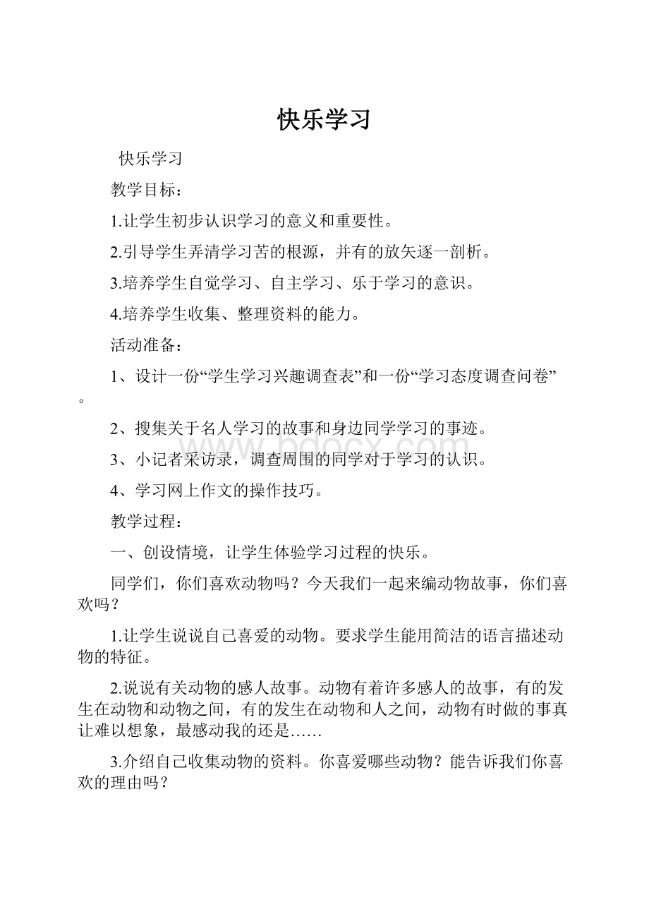 快乐学习.docx_第1页