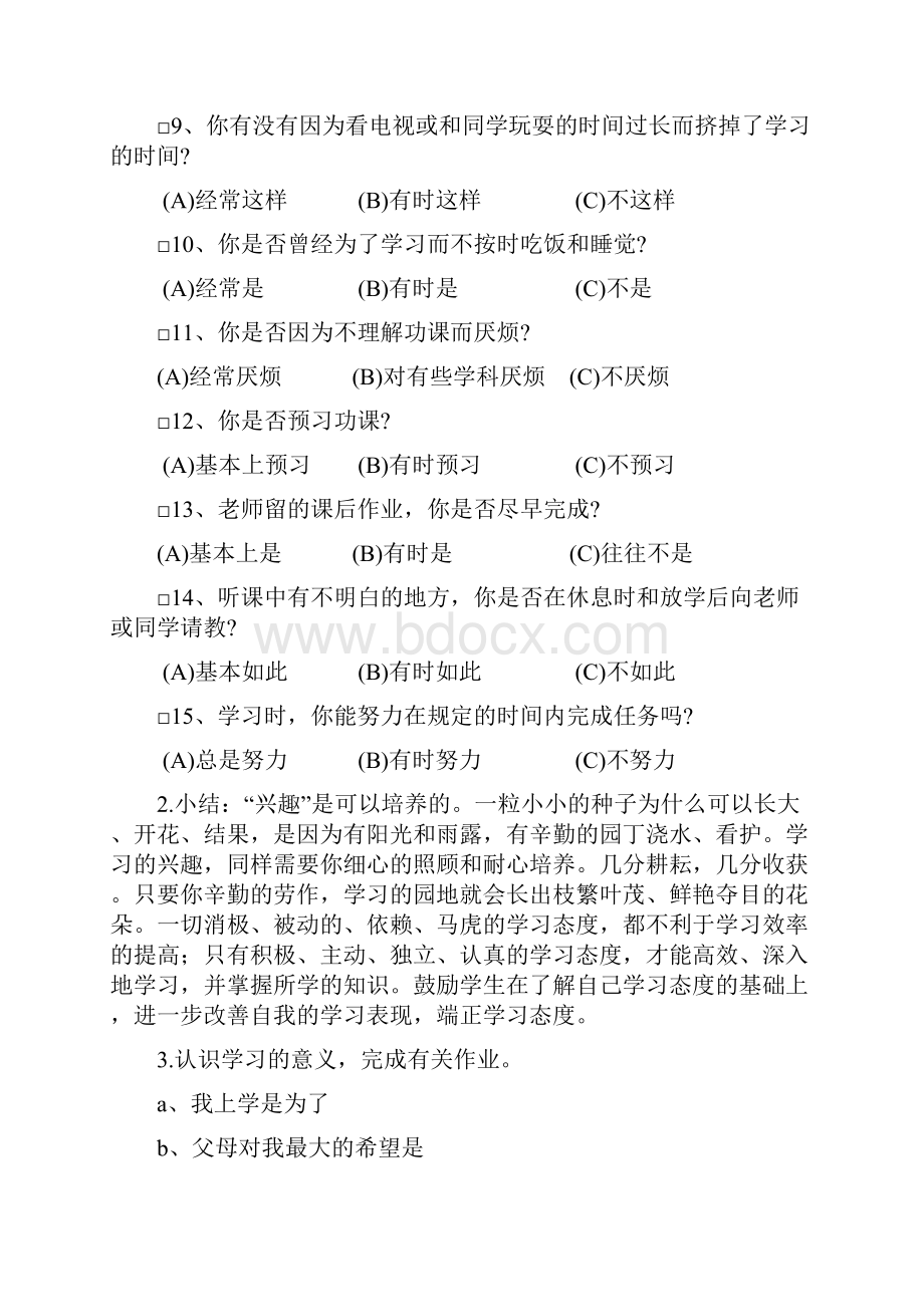 快乐学习.docx_第3页