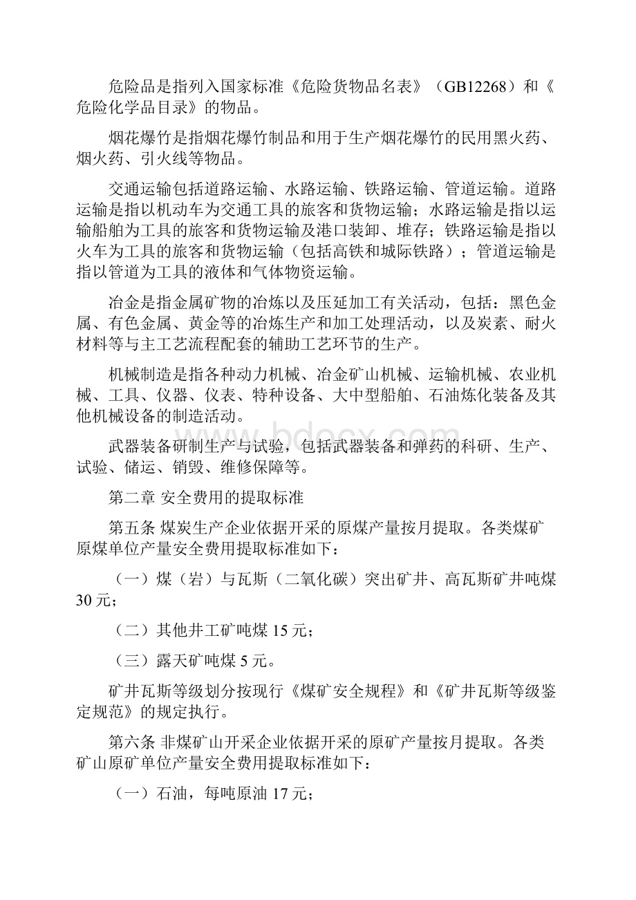 安全生产资金使用管理制度.docx_第2页