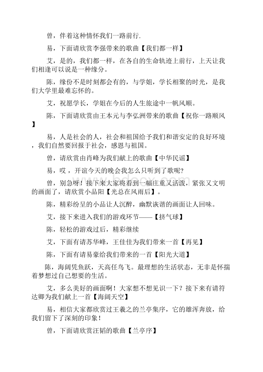 感恩联欢晚会主持词.docx_第2页