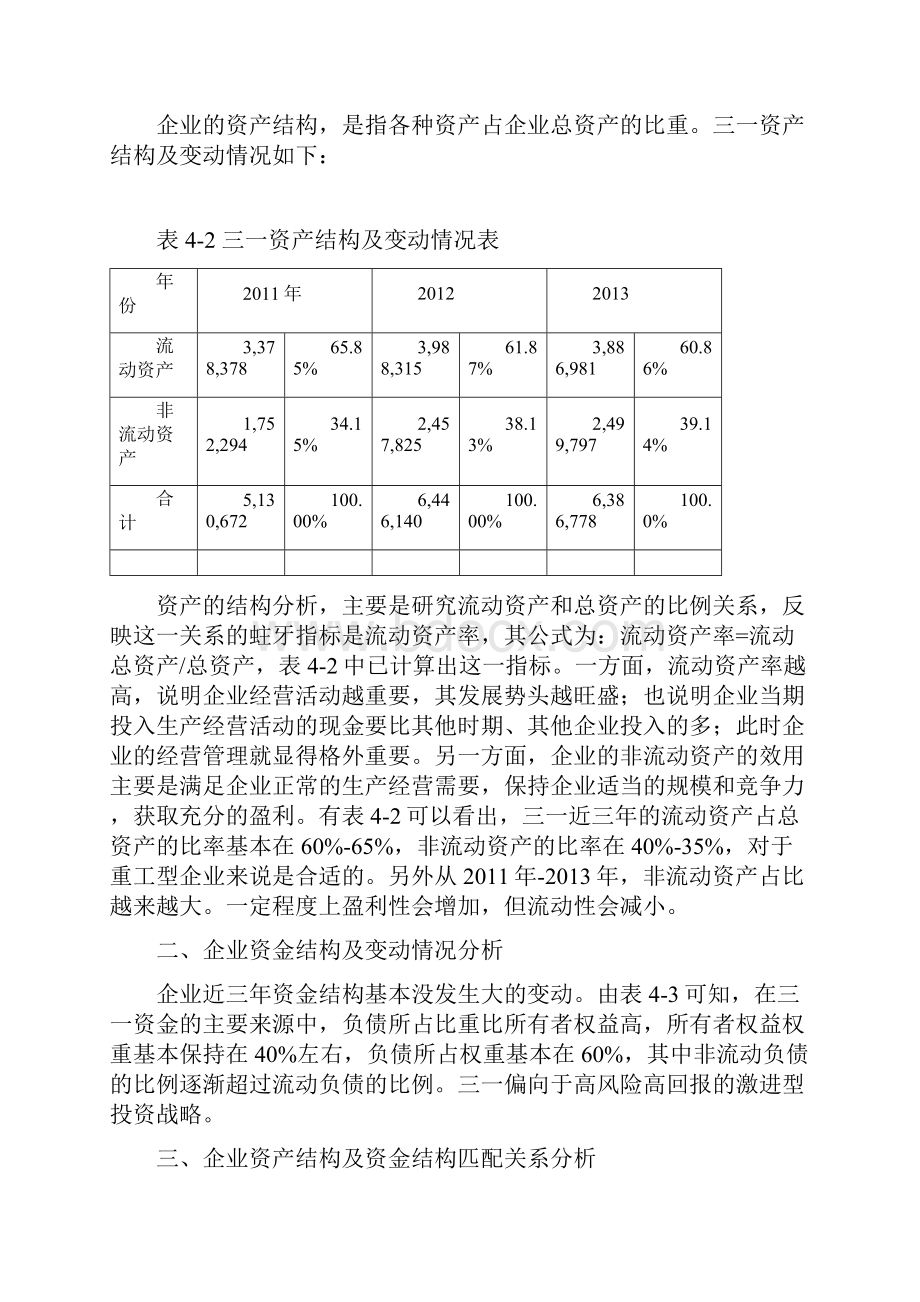 三一重工财务状况分析.docx_第2页