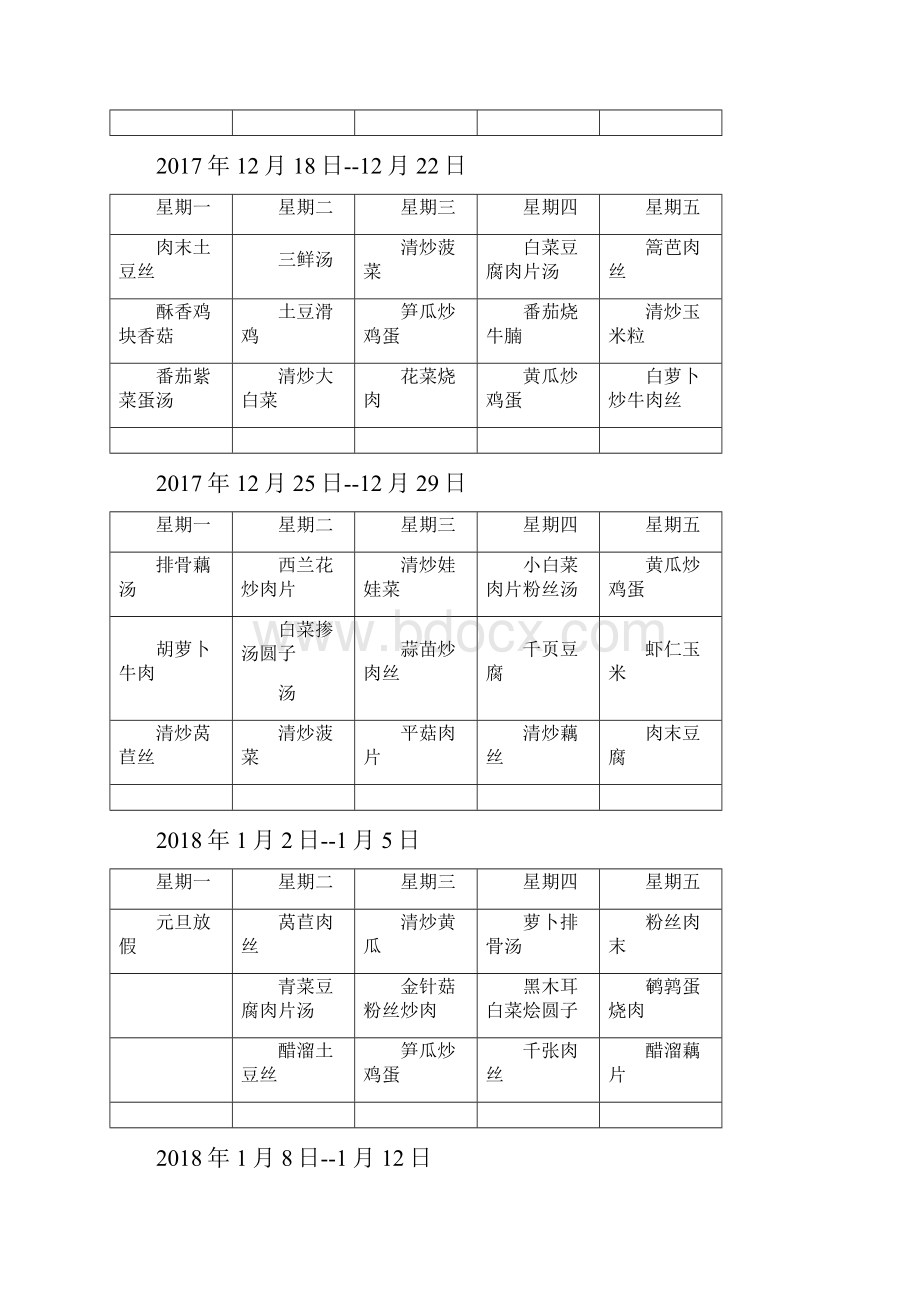 午餐食谱.docx_第2页