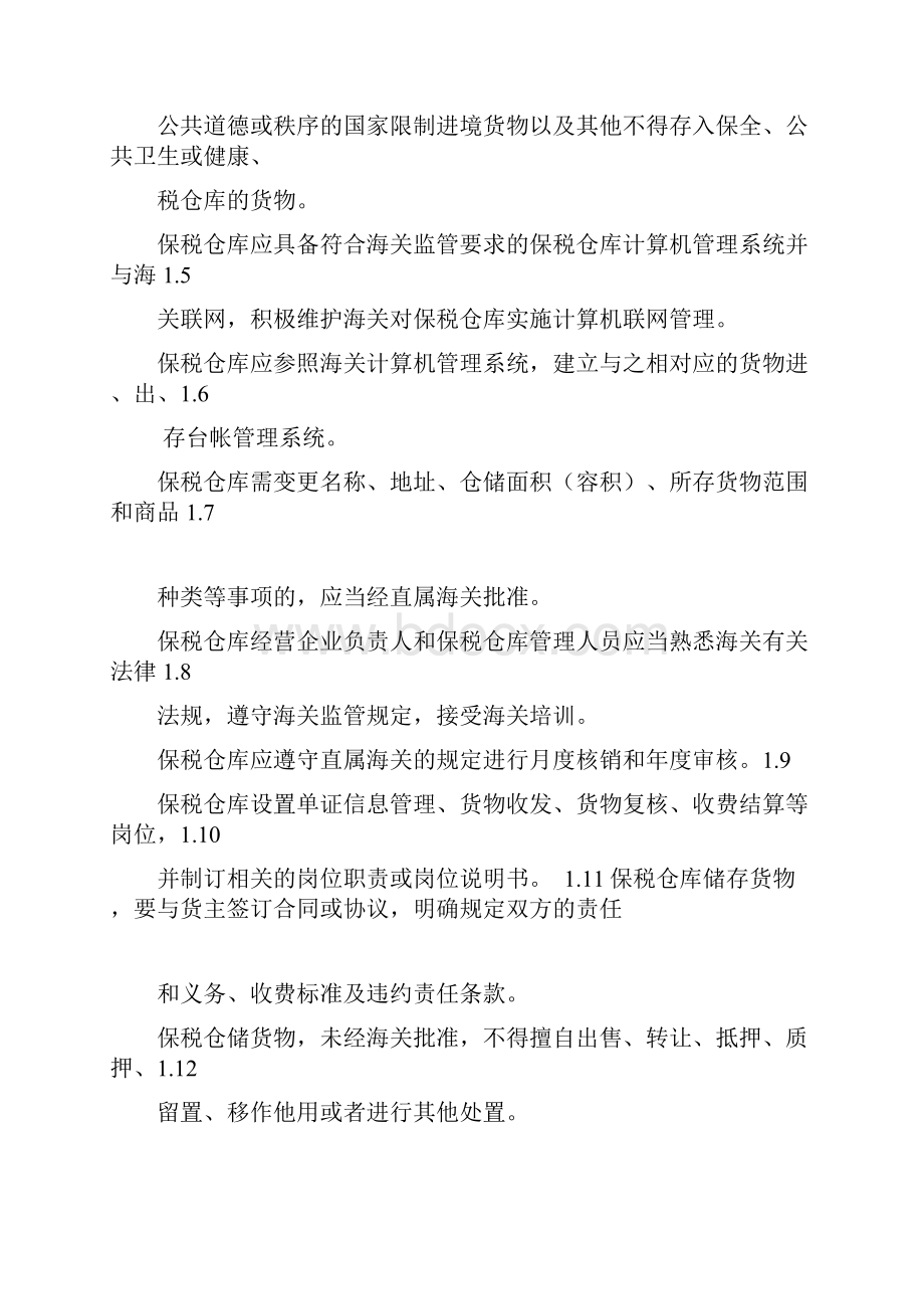 保税仓库管理制度完整.docx_第2页