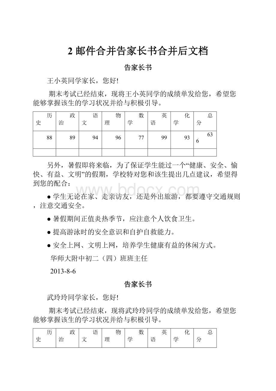 2 邮件合并告家长书合并后文档.docx