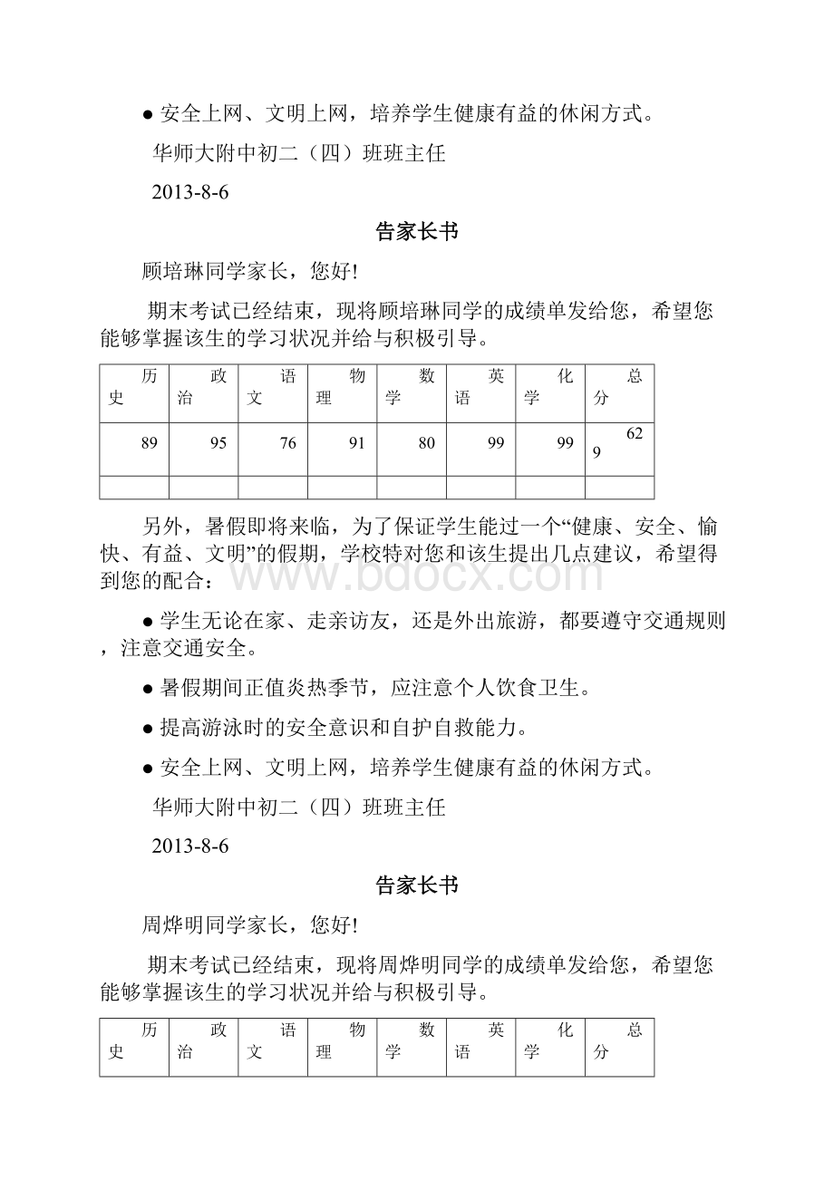 2 邮件合并告家长书合并后文档.docx_第3页