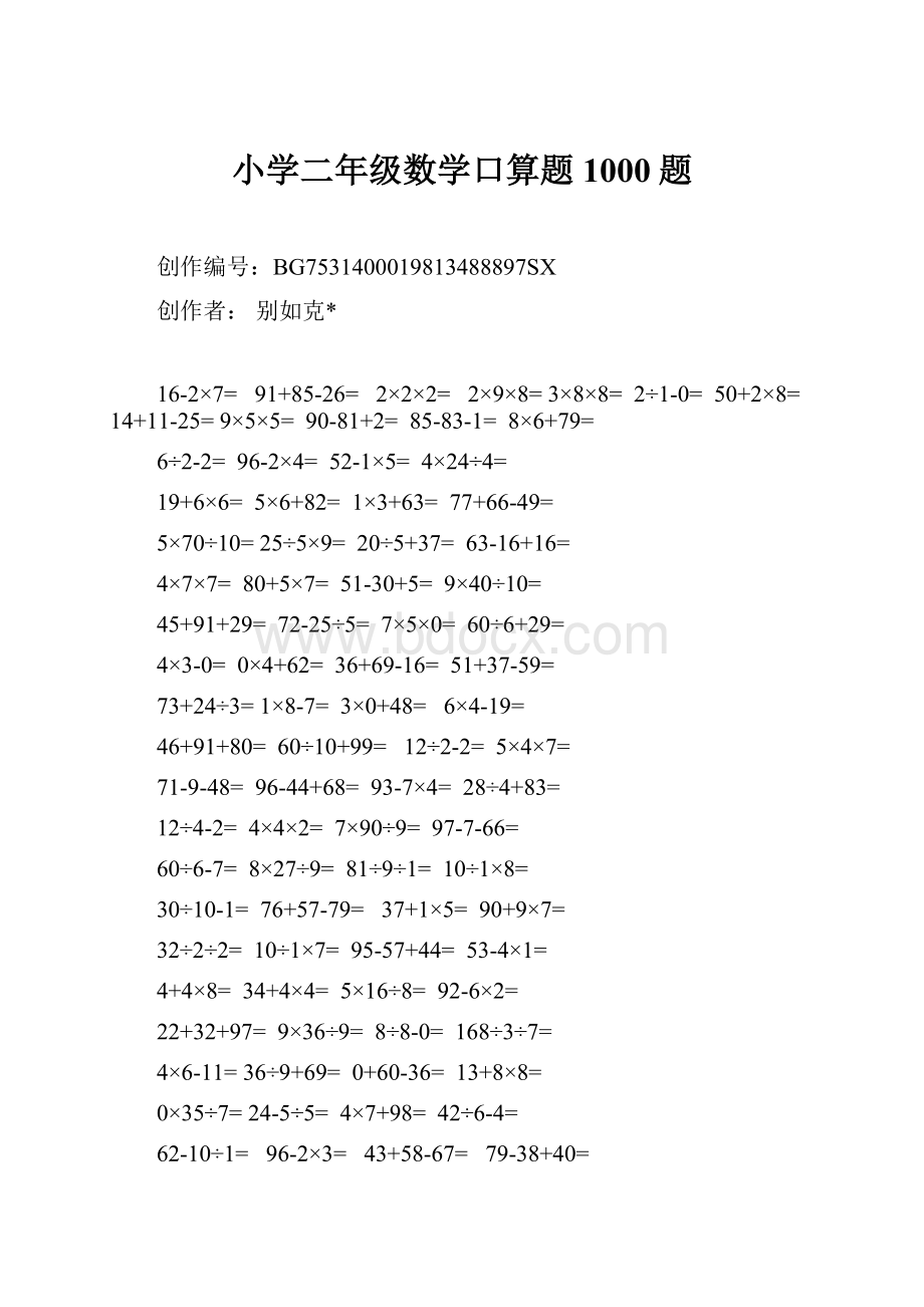 小学二年级数学口算题1000题.docx_第1页