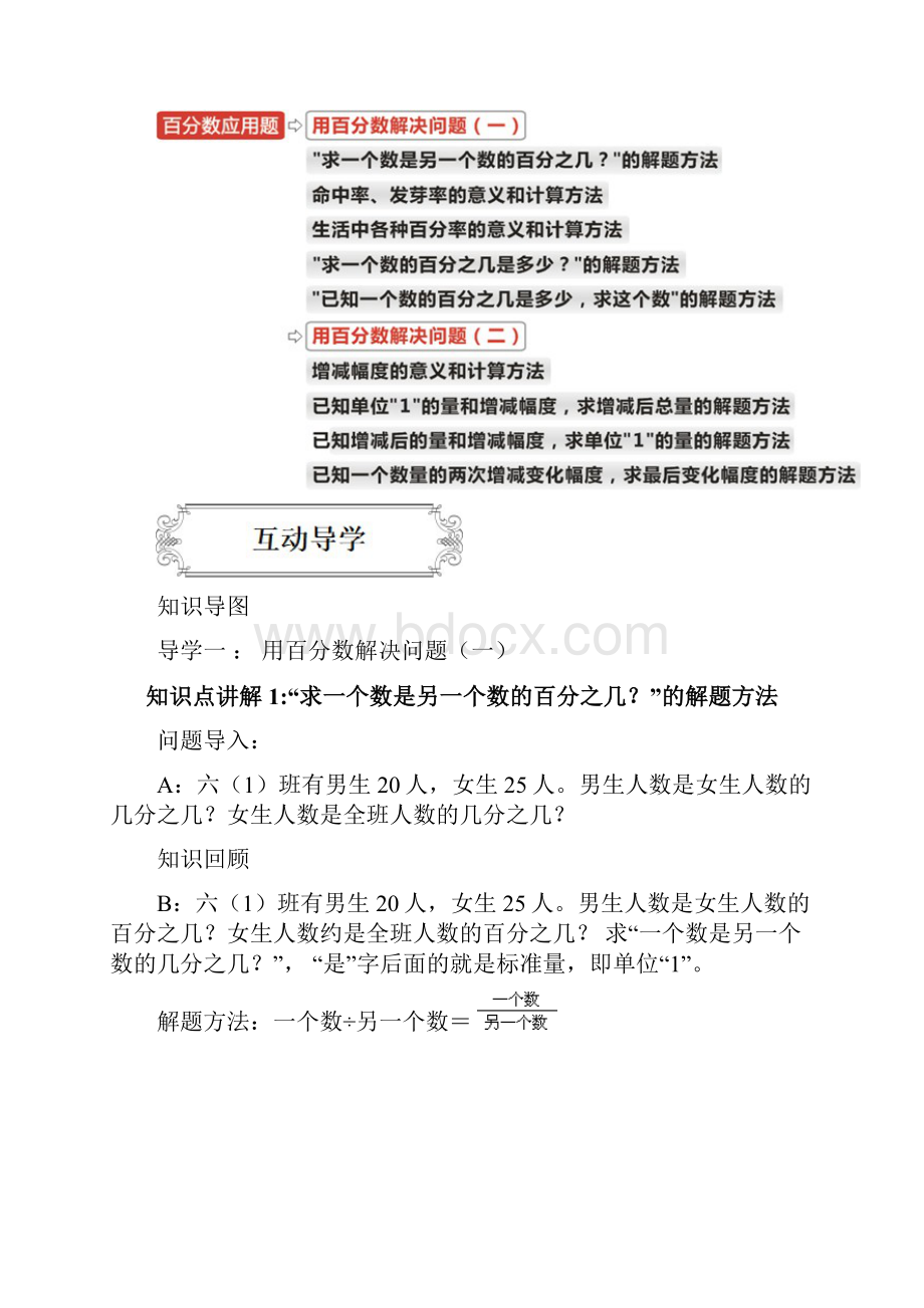 著名机构六年级数学上册同步讲义62百分数应用题.docx_第2页