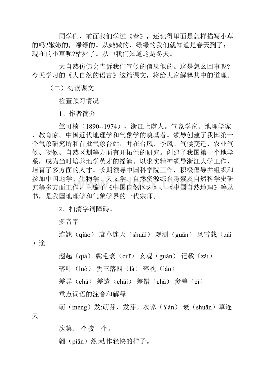 初中语文《大自然的语言》优秀教案范文.docx_第2页