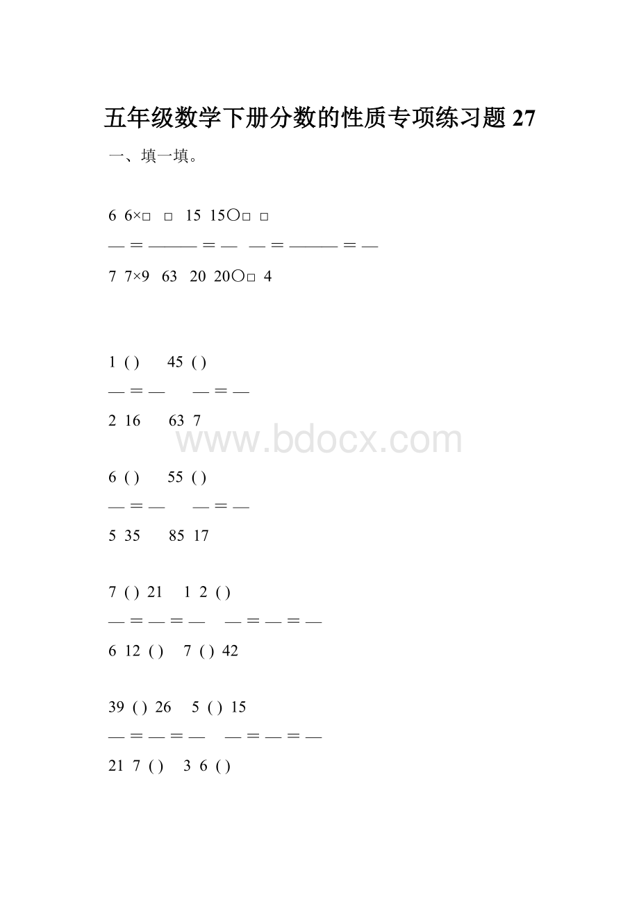 五年级数学下册分数的性质专项练习题27.docx