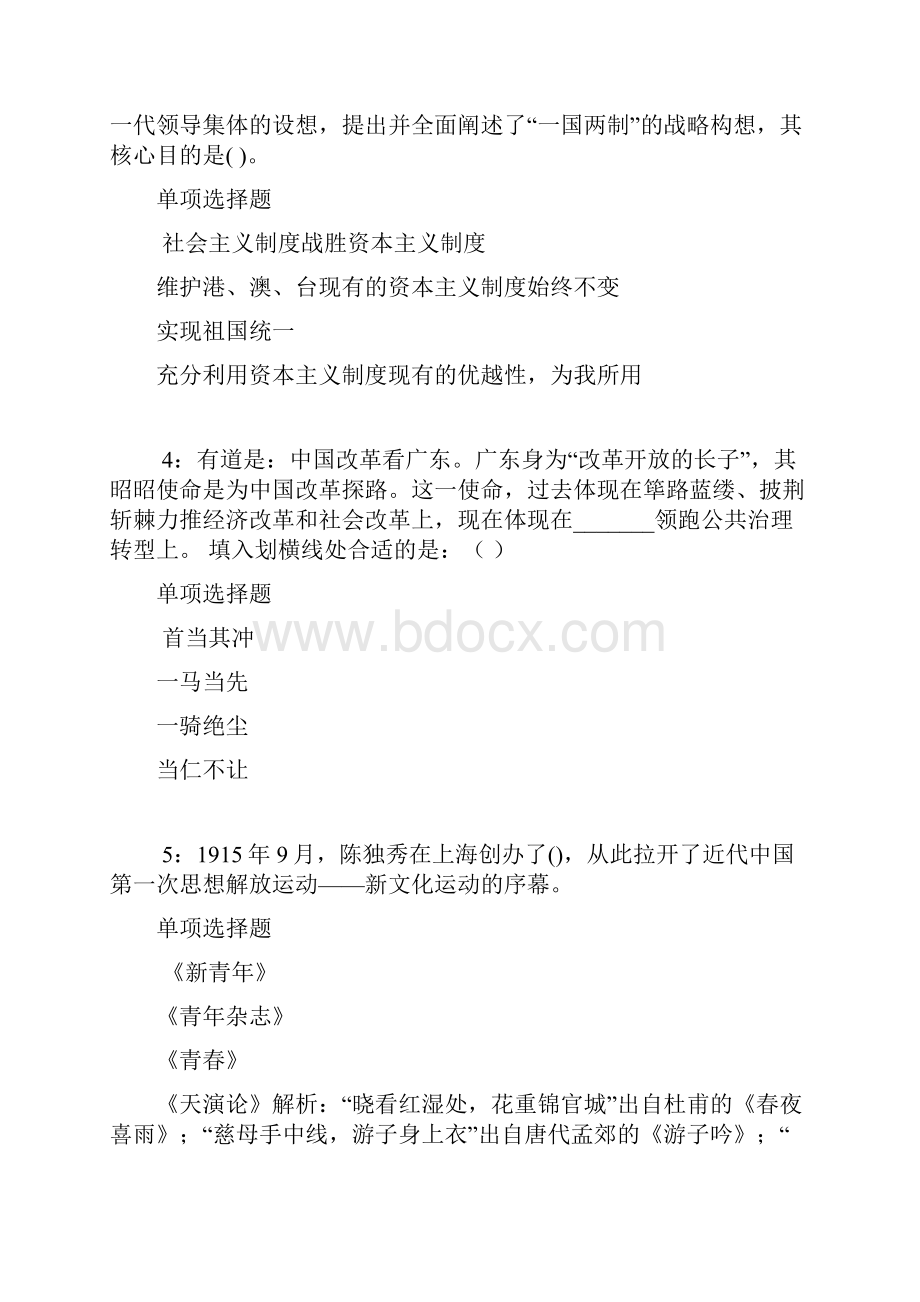 汾阳事业单位招聘考试真题及答案解析可复制版.docx_第2页