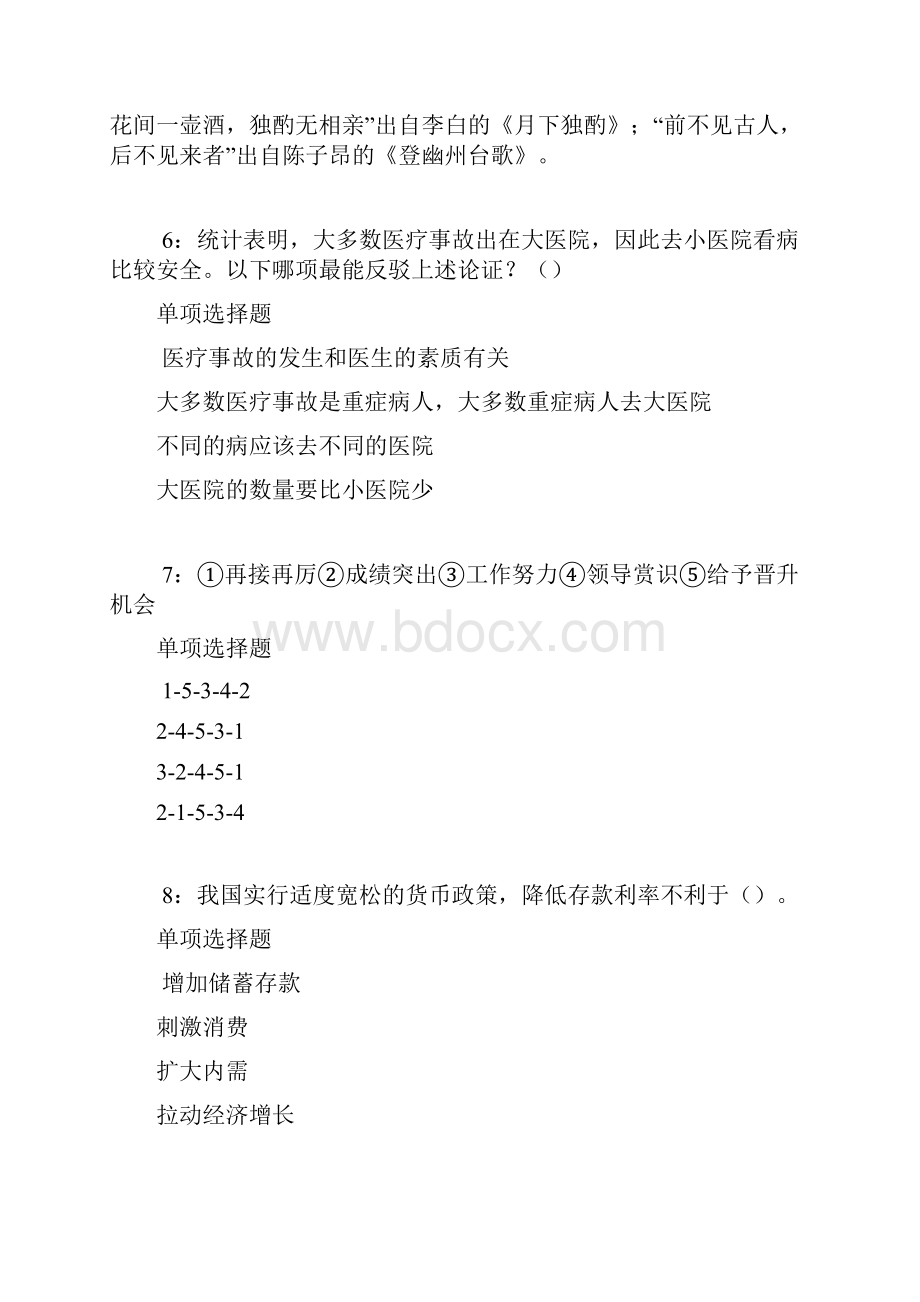 汾阳事业单位招聘考试真题及答案解析可复制版.docx_第3页