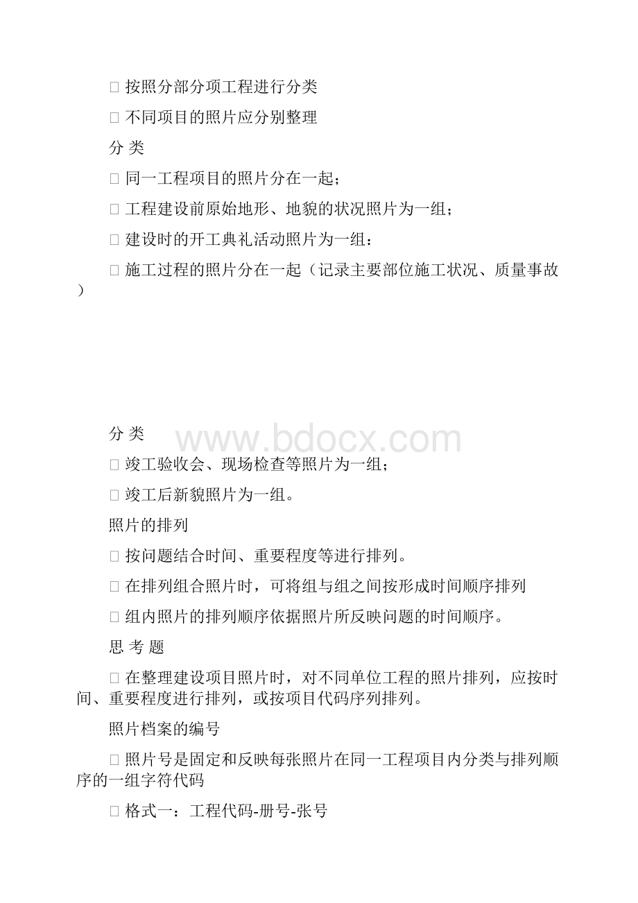 整理建设项目照片档案归档与整理方法.docx_第3页