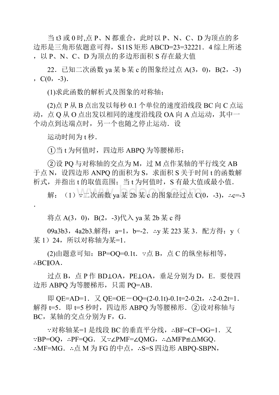 中考数学专题训练压轴题含详解精品.docx_第2页