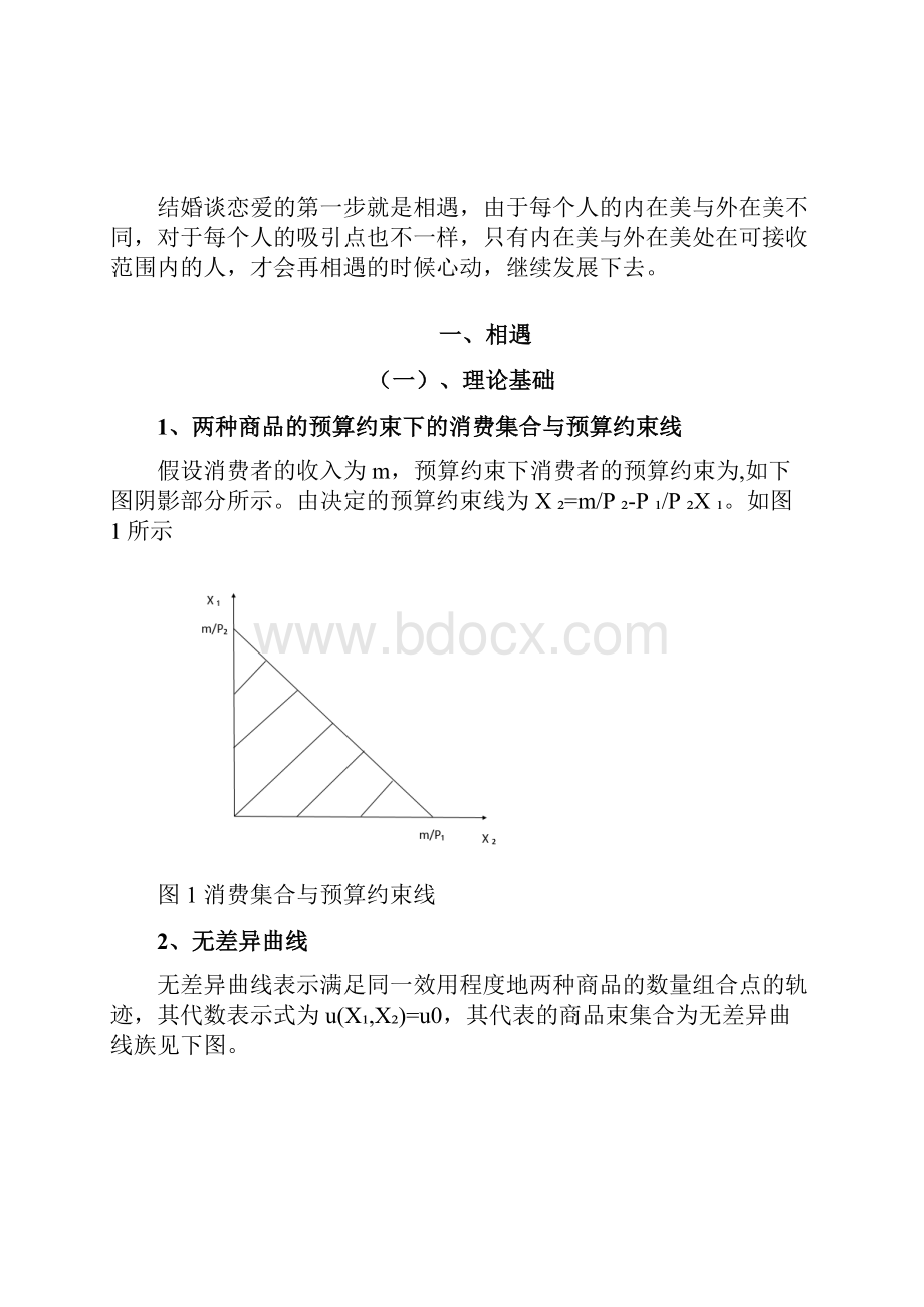 恋爱经济学.docx_第2页