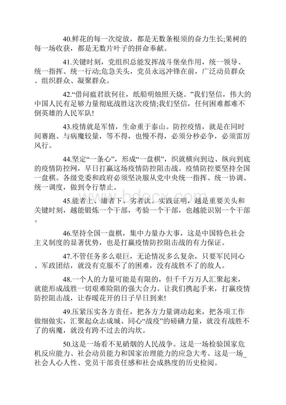 最新防控疫情表彰大会金句.docx_第3页