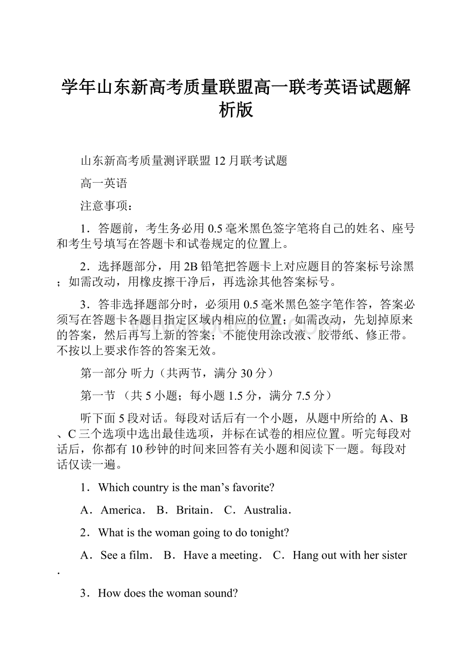 学年山东新高考质量联盟高一联考英语试题解析版.docx_第1页