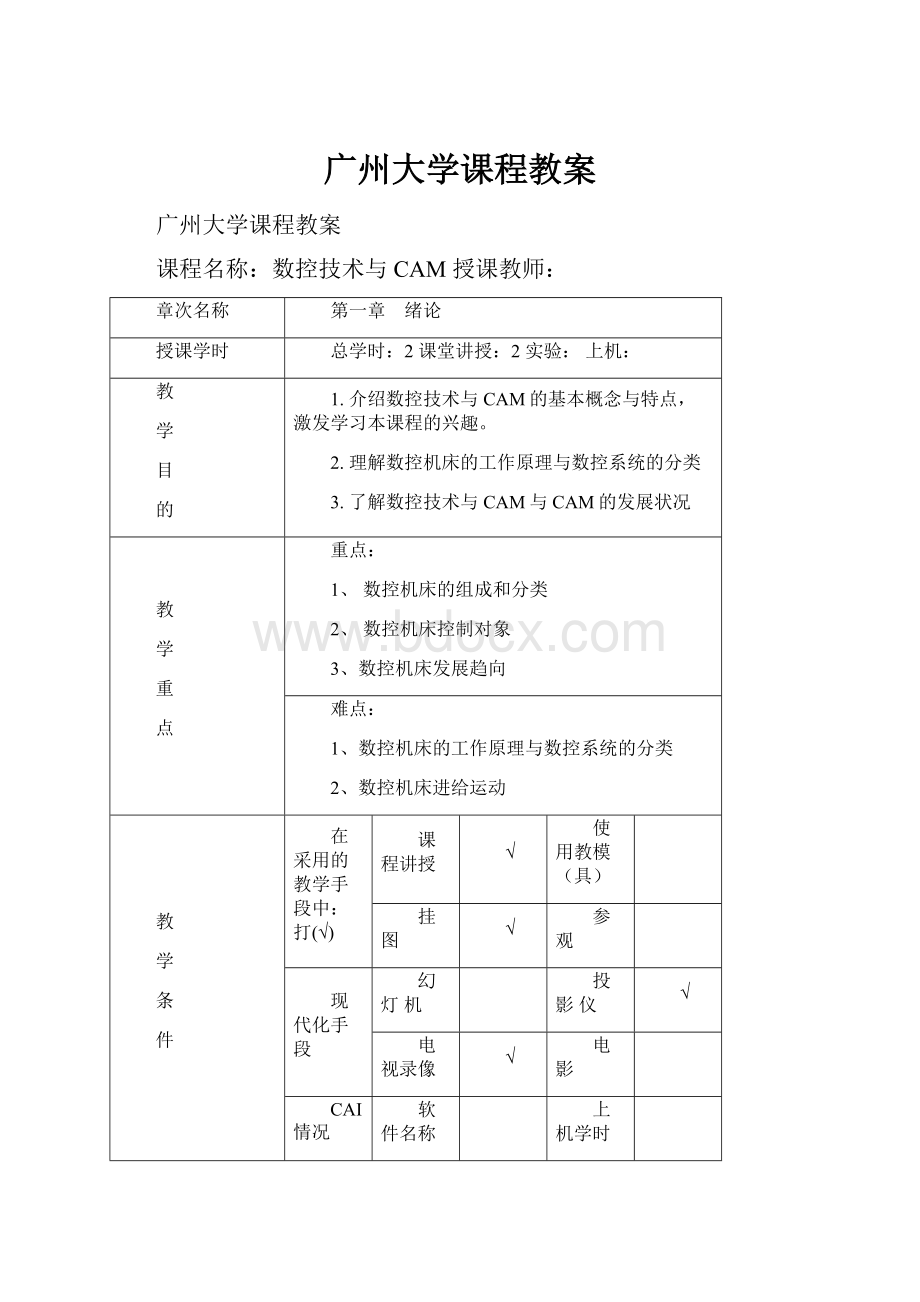 广州大学课程教案.docx