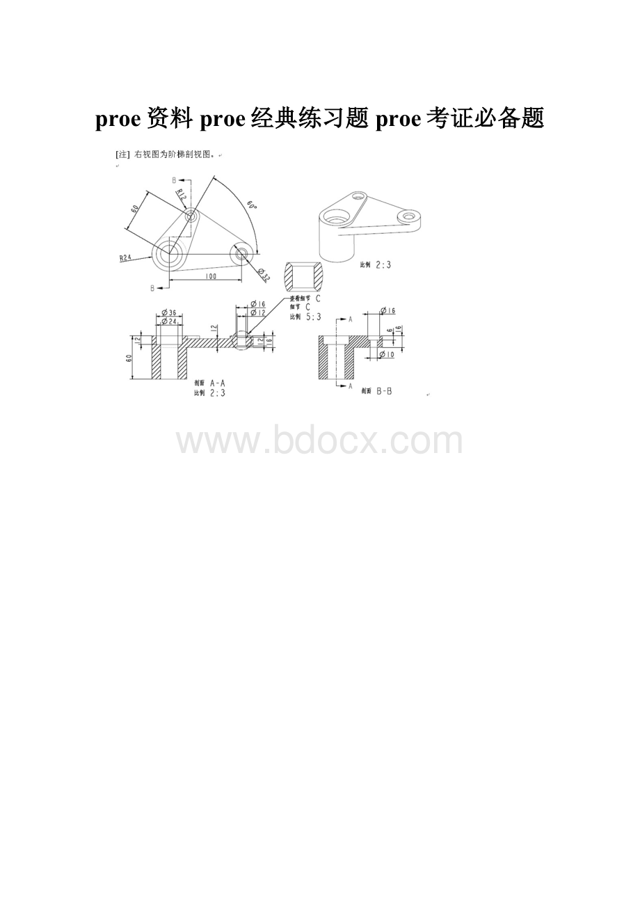 proe资料proe经典练习题proe考证必备题.docx