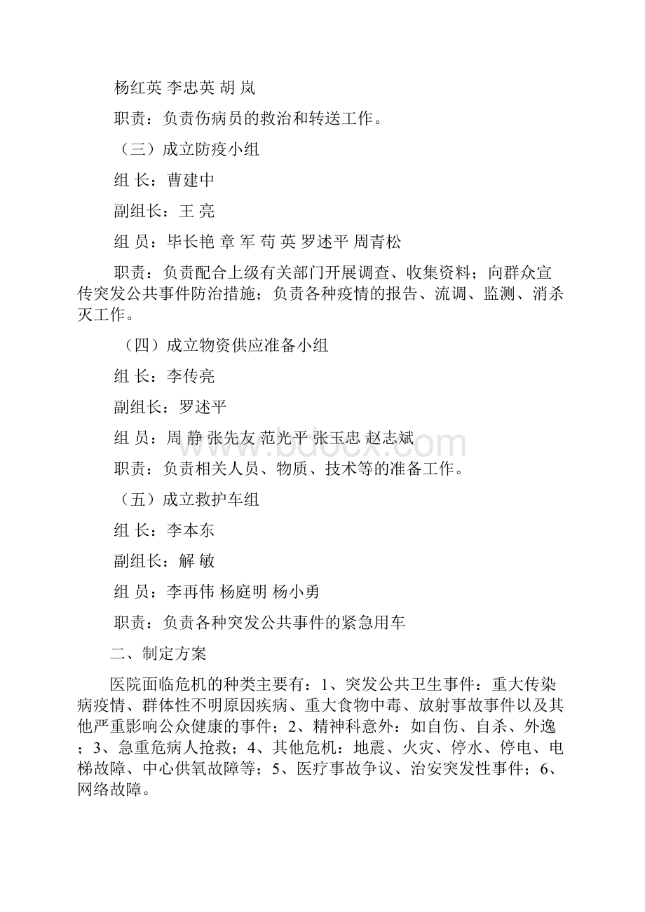 绵竹市汉旺人民医院突发事件应急处置预案.docx_第3页