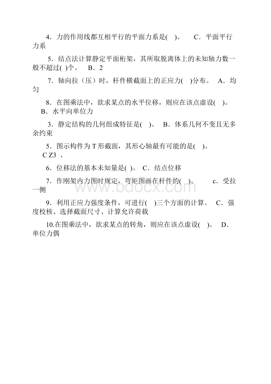 最新电大专科《建筑力学》机考网考题库及答案.docx_第2页