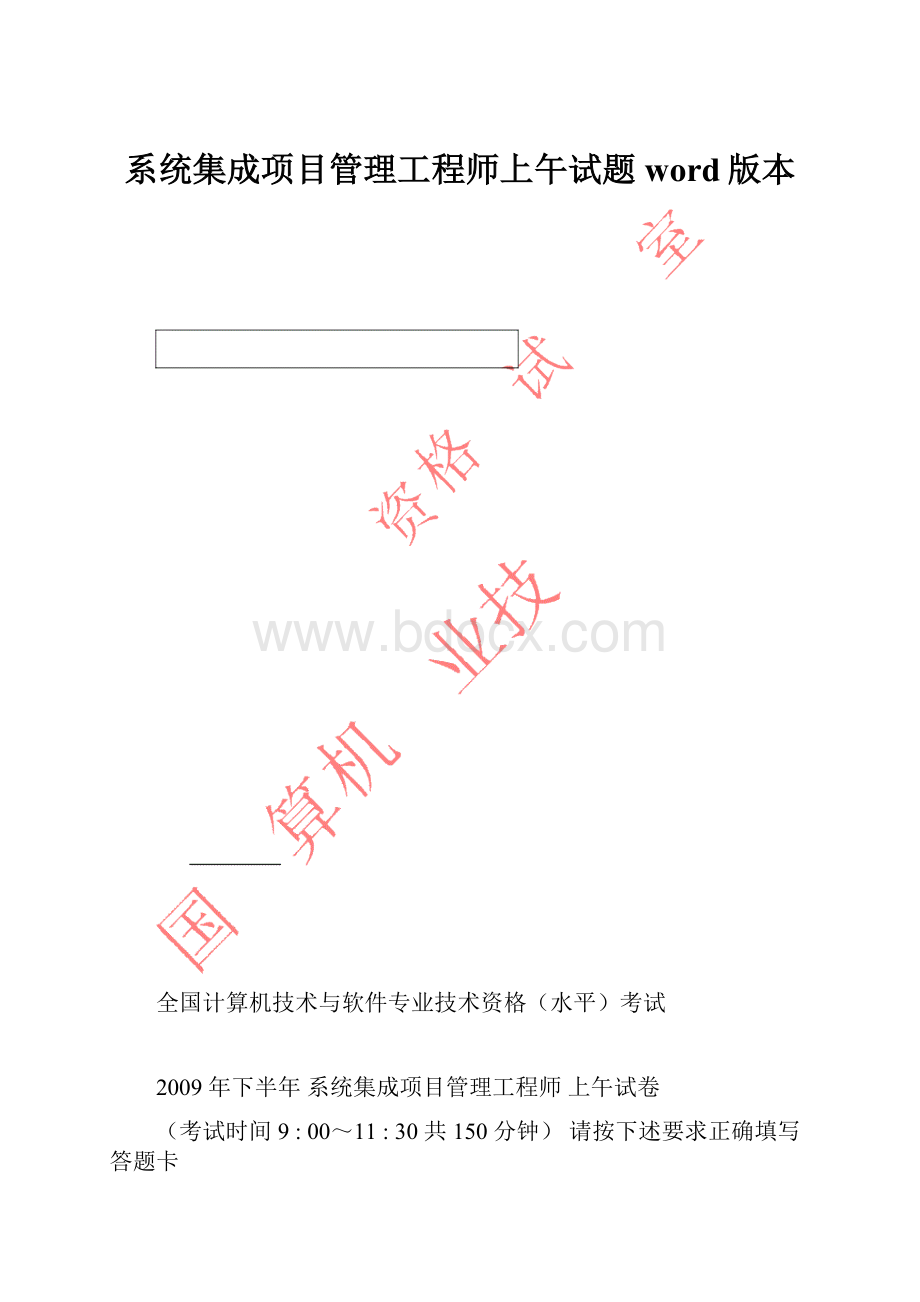 系统集成项目管理工程师上午试题word版本.docx