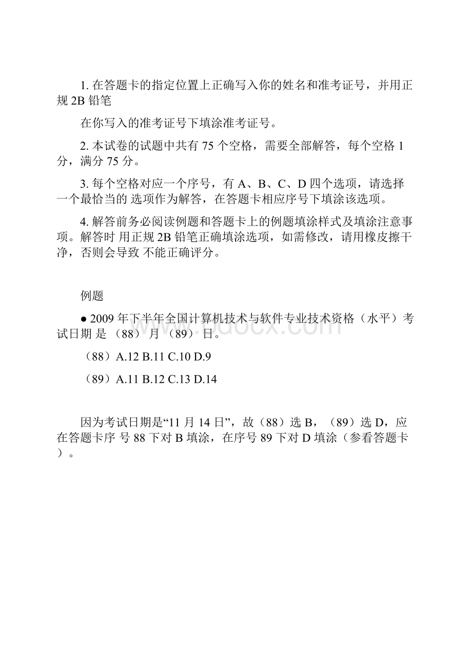 系统集成项目管理工程师上午试题word版本.docx_第2页